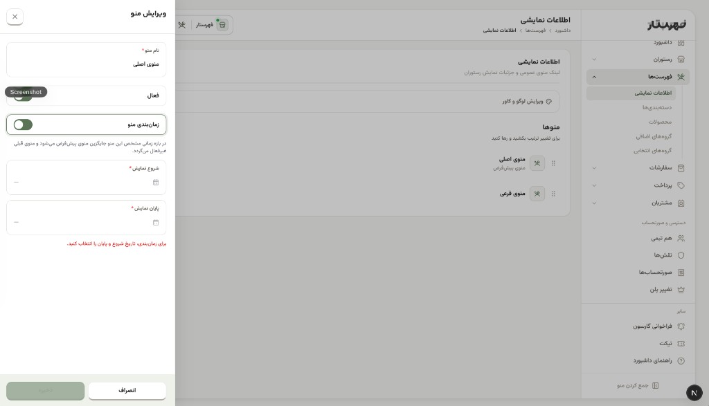 اسلاید 7 — پیش‌نمایش داشبورد فهرستار