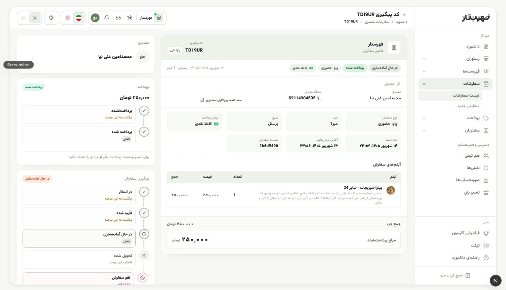 اسلاید 13 — پیش‌نمایش داشبورد فهرستار