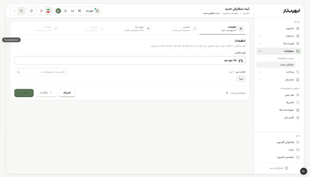 اسلاید 14 — پیش‌نمایش داشبورد فهرستار