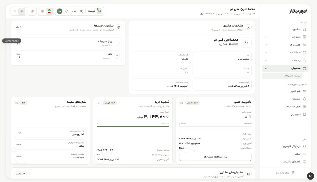 اسلاید 17 — پیش‌نمایش داشبورد فهرستار